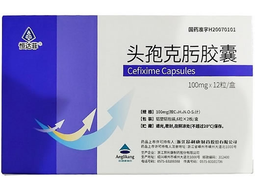 恒达菲头孢克肟胶囊招商代理 12粒