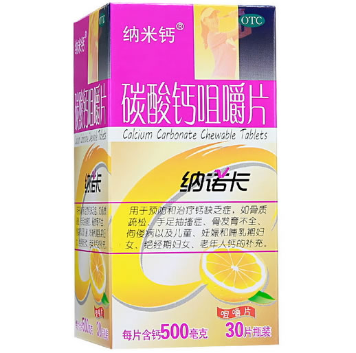 纳诺卡碳酸钙咀嚼片招商代理 