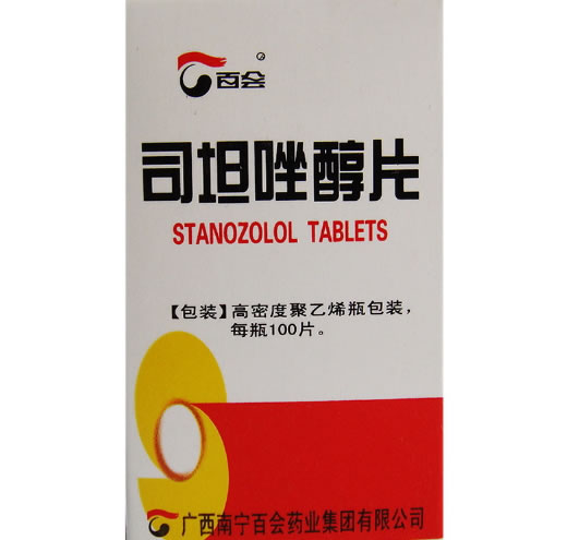司坦唑醇片