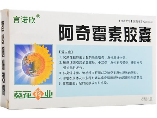言诺欣阿奇霉素胶囊招商代理 6粒