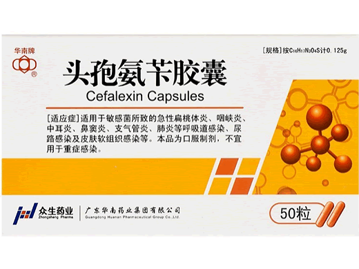 头孢氨苄胶囊招商代理 :头孢氨苄胶囊 0.125g*50s 广东华南药业