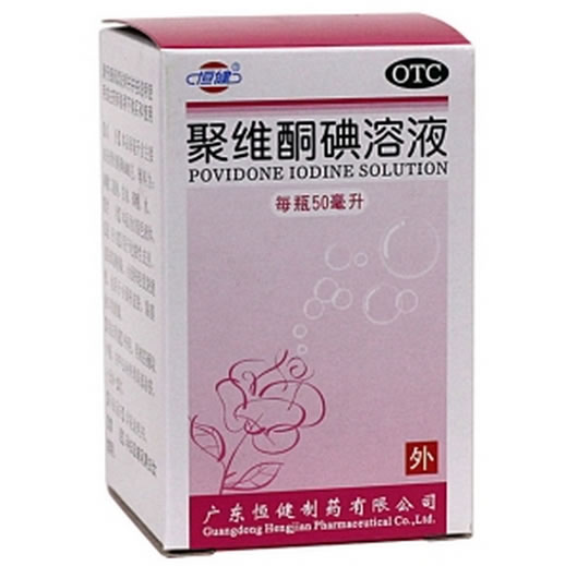 恒健聚维酮碘溶液招商代理 1%恒健制药