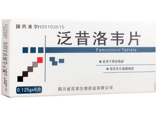 泛昔洛韦片招商代理 6片 百草生物药业