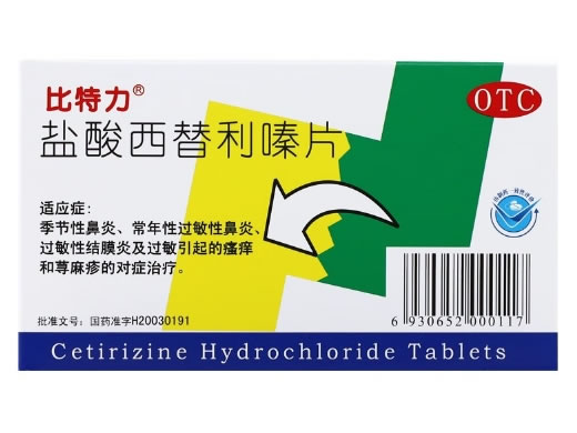 盐酸西替利嗪片