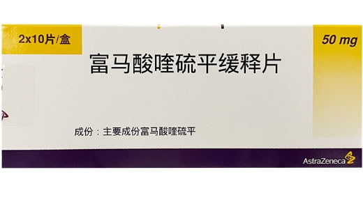 阿斯利康富马酸喹硫平缓释片招商代理 阿斯利康