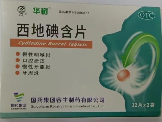 西地碘含片