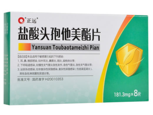 特普欣盐酸头孢他美酯片招商代理 8片