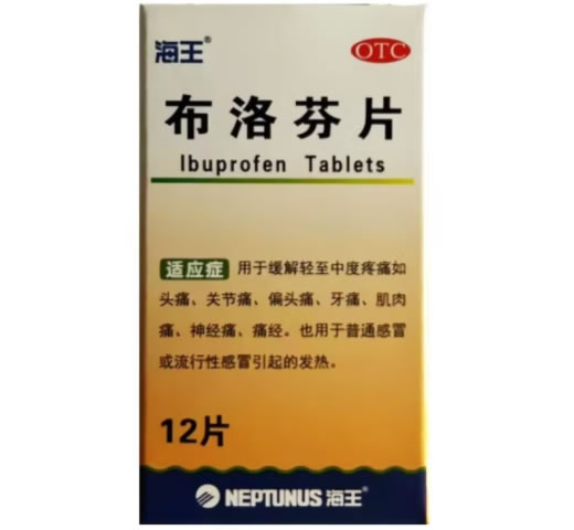 海王布洛芬片招商代理 12片