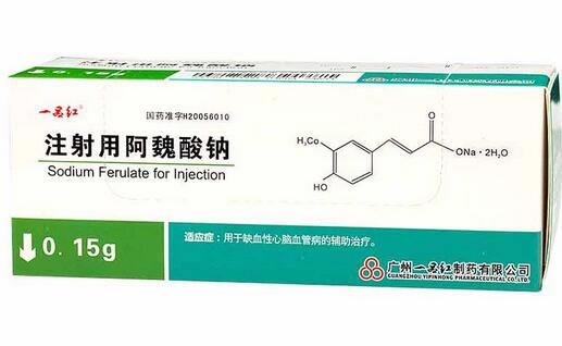 一品红注射用阿魏酸钠招商代理 0.15g*10瓶