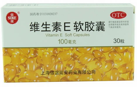 信谊维生素E软胶囊招商代理 30粒 上海信谊