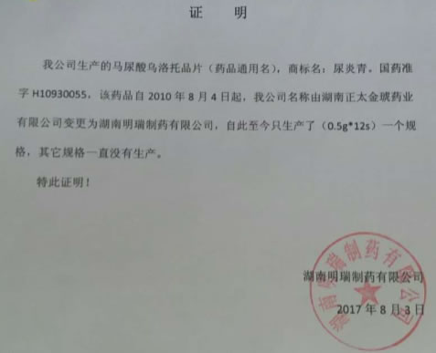尿炎青马尿酸乌洛托品片招商代理 40片 尿炎青