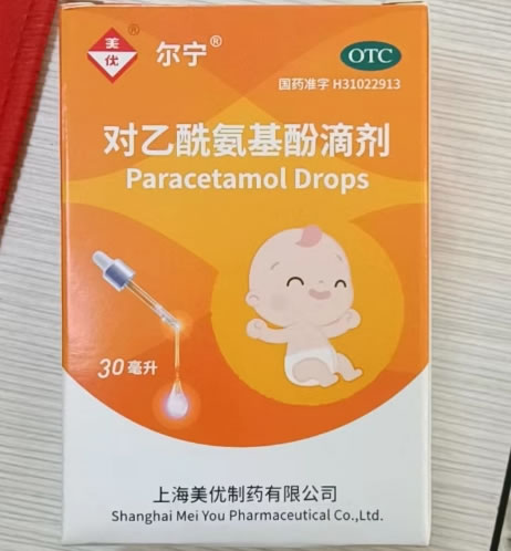 美优/尔宁对乙酰氨基酚滴剂招商代理 美优
