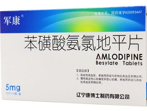 军康苯磺酸氨氯地平片招商代理 20片