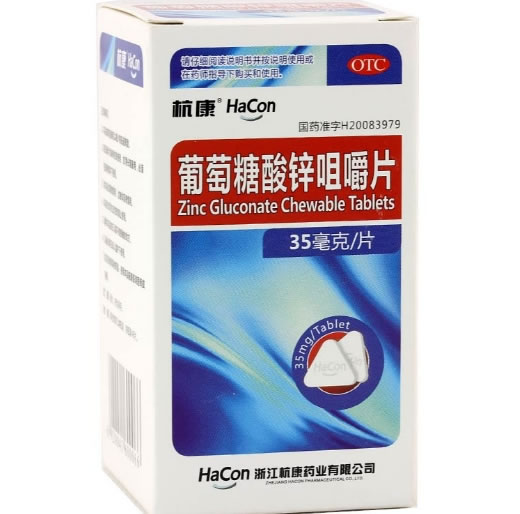 杭康葡萄糖酸锌咀嚼片招商代理 48片 成人 杭康药业