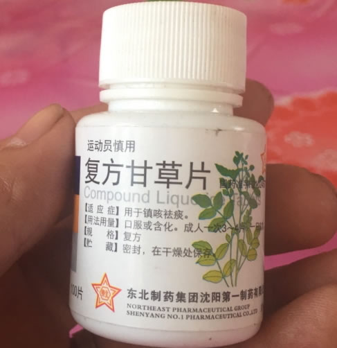 复方甘草片招商代理 100片 东北制药