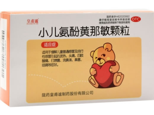 小儿氨酚黄那敏颗粒招商代理 陇药皇甫谧
