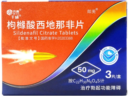 枸橼酸西地那非片招商代理 50mg*3片 齐鲁制药
