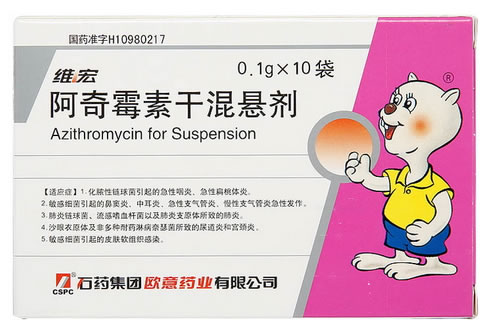 维宏阿奇霉素干混悬剂招商代理 10袋 欧意药业