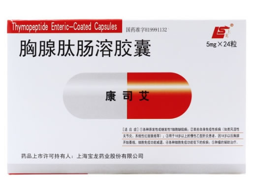 胸腺肽肠溶胶囊