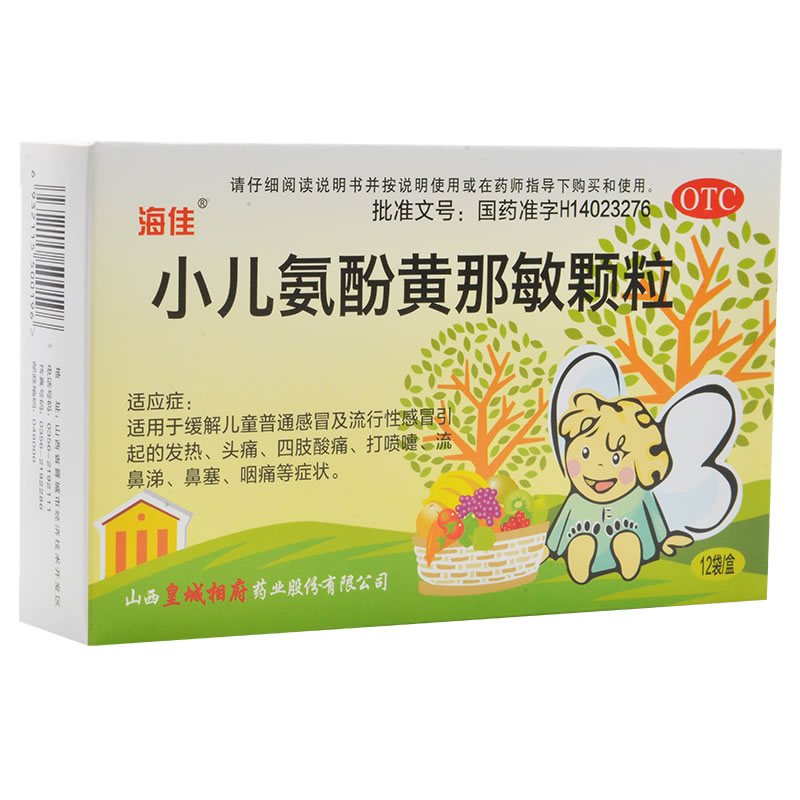 小儿氨酚黄那敏颗粒招商代理 :小儿氨酚黄那敏颗粒 12袋 山西皇城相府药业