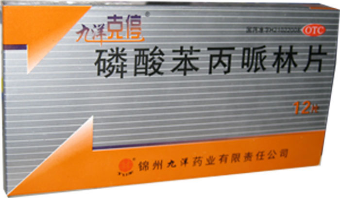 磷酸苯丙哌林片招商代理 :磷酸苯丙哌林片 20mg*12s 锦州九洋药业