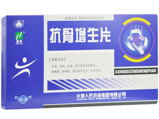 抗骨增生片招商代理 4小盒 长春人民