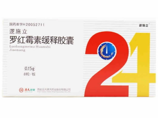 逻施立罗红霉素缓释胶囊招商代理 0.15g*8粒