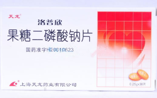 洛普欣果糖二磷酸钠片招商代理 36片