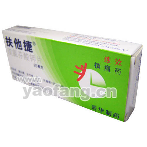 扶他捷双氯芬酸钾片招商代理 :双氯芬酸钾片(扶他捷) 12.5mg*10片 北京诺华制药