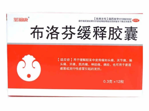 玺福康布洛芬缓释胶囊招商代理 12粒 回音必集团海南制药