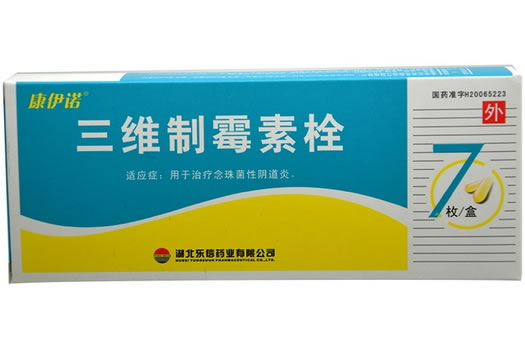 康伊诺三维制霉素栓招商代理 7枚