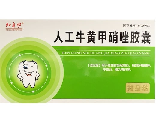 人工牛黄甲硝唑胶囊招商代理 20粒 确山制药