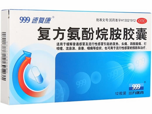 999速复康复方氨酚烷胺胶囊招商代理 12粒 华润三九(唐山)药业