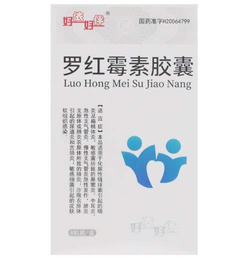 好依好伴罗红霉素胶囊招商代理 8粒