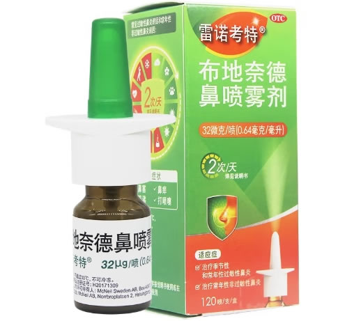 雷诺考特/Rhinocort Aqua布地奈德鼻喷雾剂招商代理 雷诺考特 原装进口