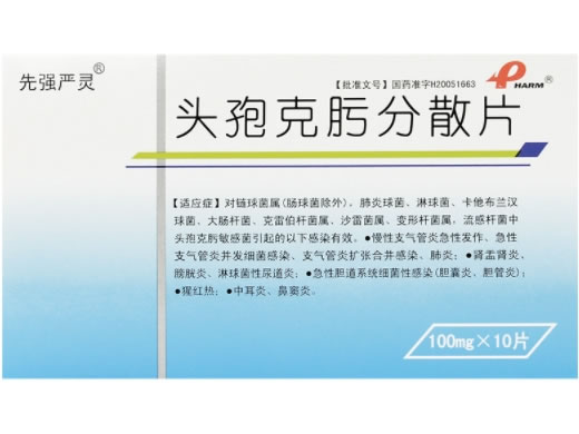 头孢克肟分散片