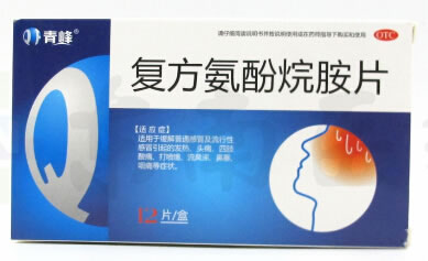 复方氨酚烷胺片