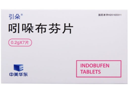 中美华东/引朵吲哚布芬片招商代理 