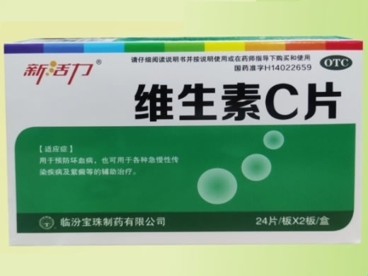 新活力维生素C片招商代理 48片 新活力