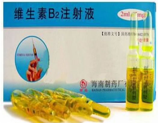 维生素B2注射液招商代理 10支 海南制药