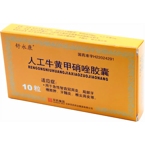 人工牛黄甲硝唑胶囊招商代理 :人工牛黄甲硝唑胶囊 10粒 吉林双药药业