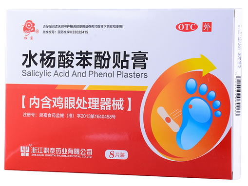 水杨酸苯酚贴膏招商代理 8片 浙江鼎泰药业
