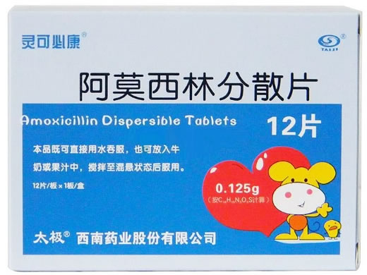 阿莫西林分散片招商代理 12片 西南药业