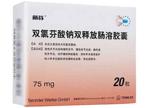 戴芬双氯芬酸钠双释放肠溶胶囊招商代理 20粒