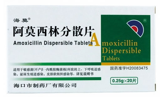 海莫阿莫西林分散片招商代理 20片 海口市制药厂