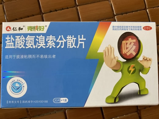 仁和/克快好盐酸氨溴索分散片招商代理 20片