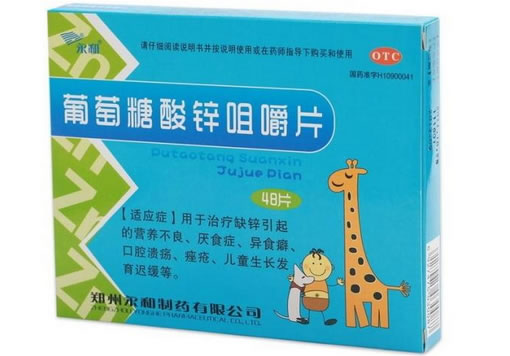 永和葡萄糖酸锌咀嚼片招商代理 48片 永和制药