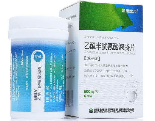 金康速力乙酰半胱氨酸泡腾片招商代理 乙酰半胱氨酸泡腾片