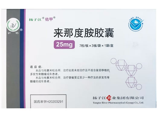 护佑/扬子江/佑甲来那度胺胶囊招商代理 扬子江药业