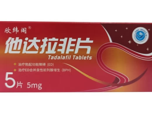 欣纬阁他达拉非片招商代理 海悦药业 5片